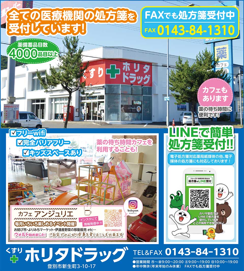 くすりホリタドラッグ