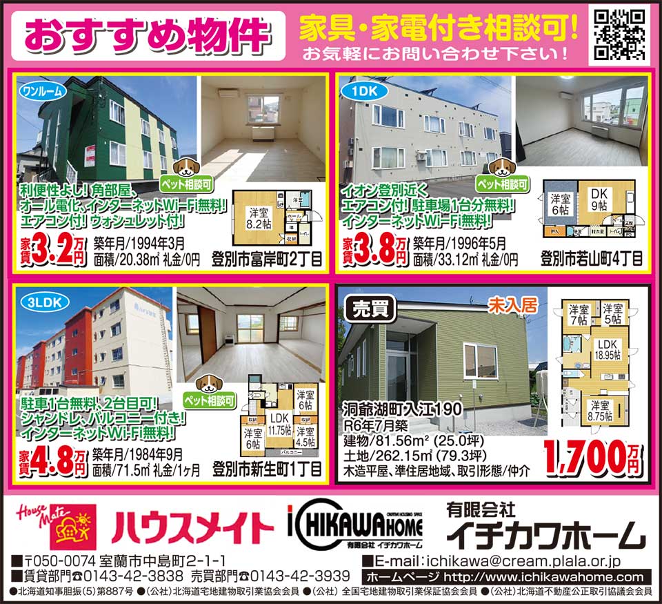 ハウスメイト㈲イチカワホーム