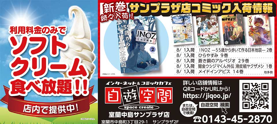 自遊空間室蘭中島サンプラザ店