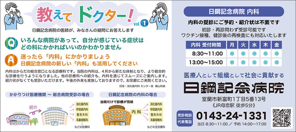 日鋼記念病院記念病院