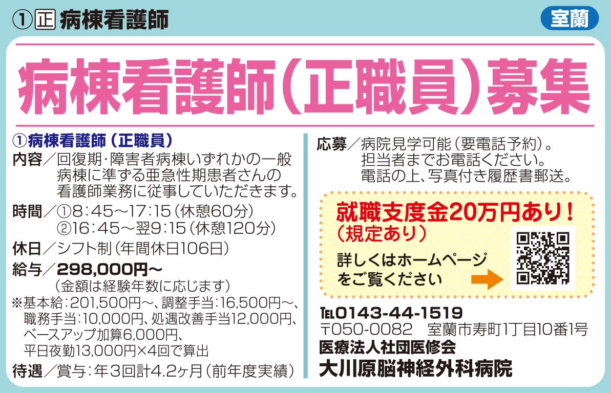 大川原脳神経外科病院