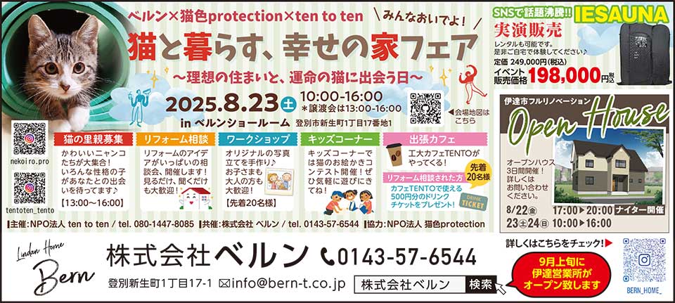 株式会社ベルン