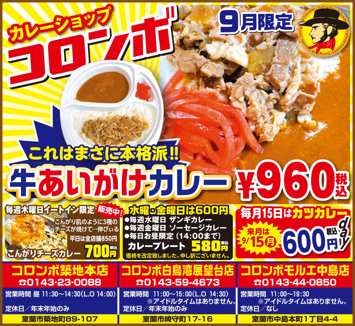 カレーショップコロンボ
