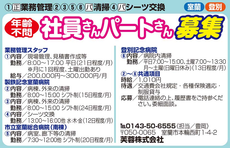 芙蓉株式会社