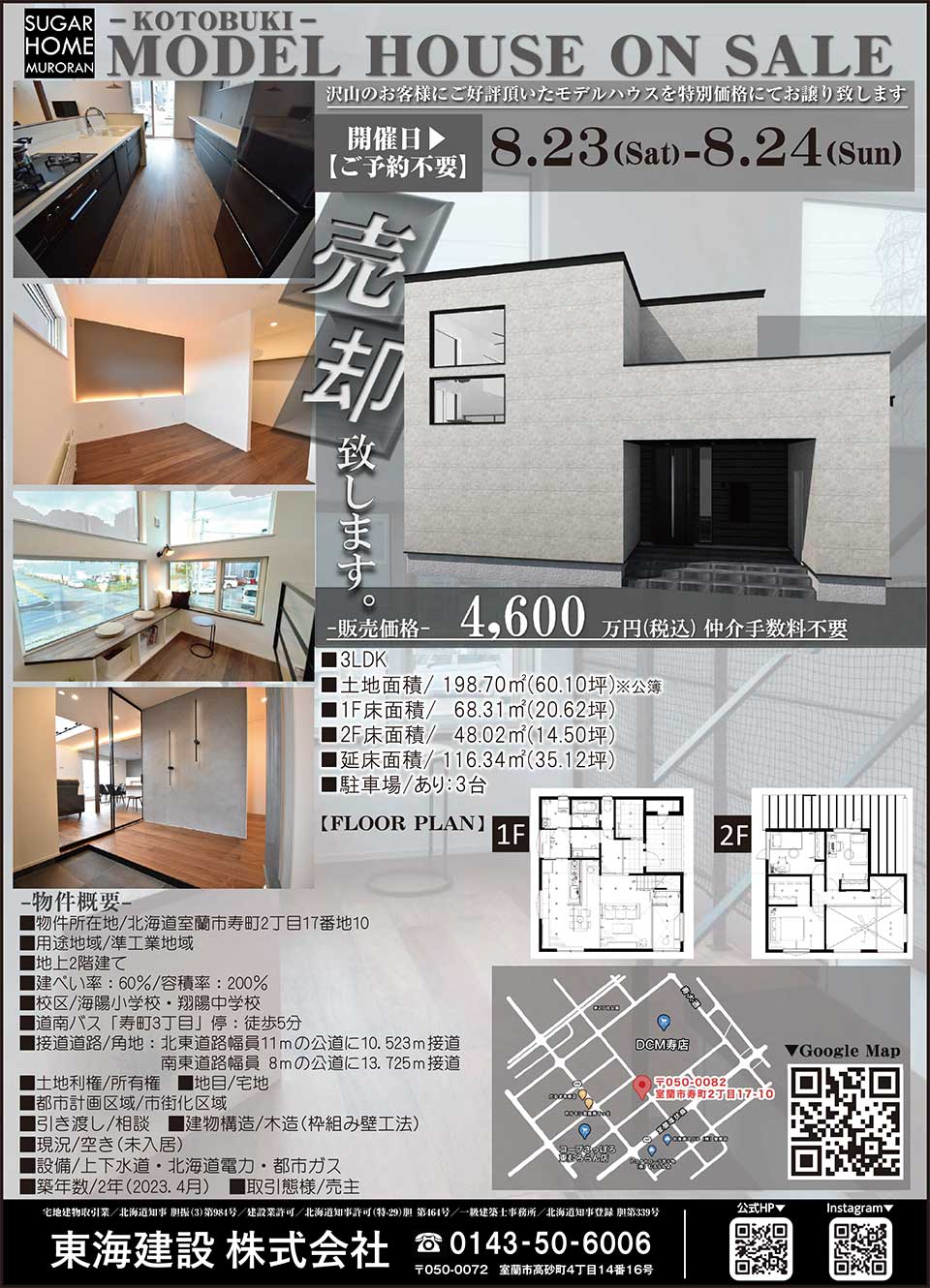 東海建設株式会社
