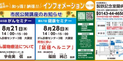 市民公開講座のお知らせ/第65回がんセミナー/第67回健康セミナー
