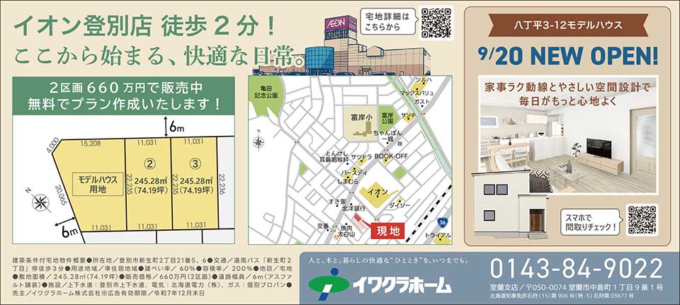 イワクラホーム