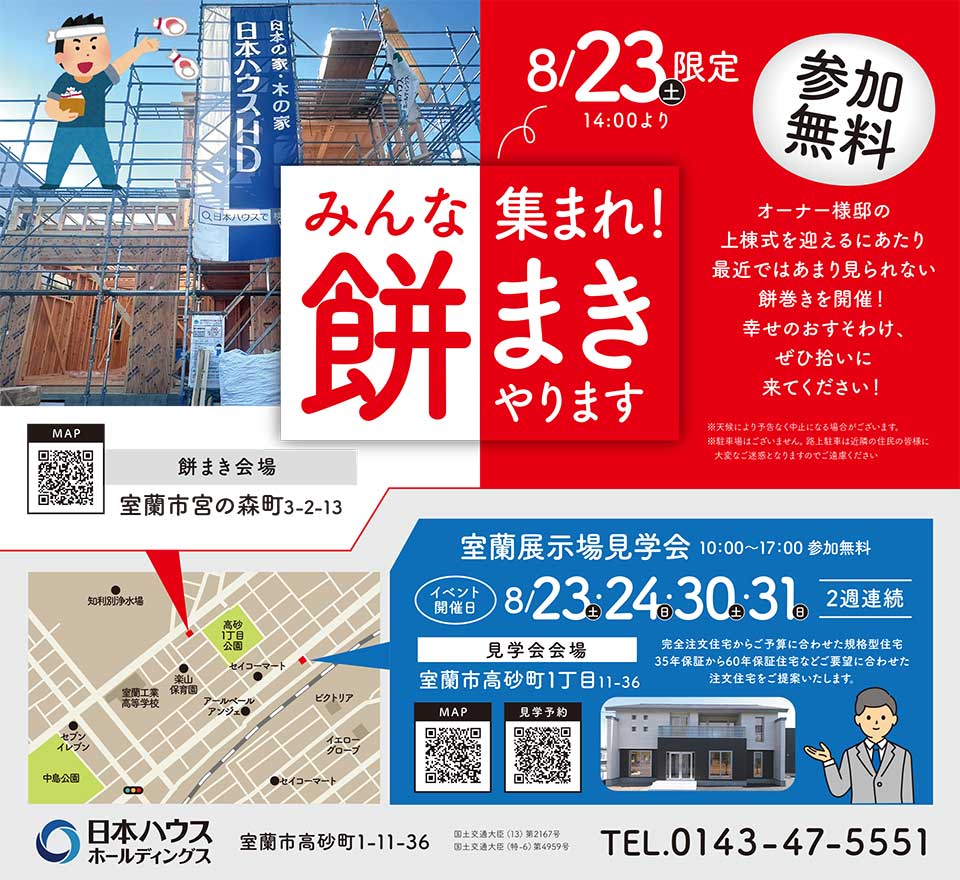 日本ハウスホールディングス