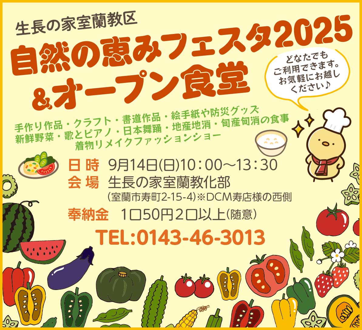 生長の家室蘭教区