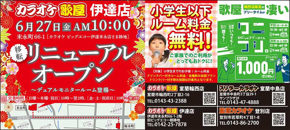 カラオケ歌屋・スリラーカラオケ・監獄カラオケ