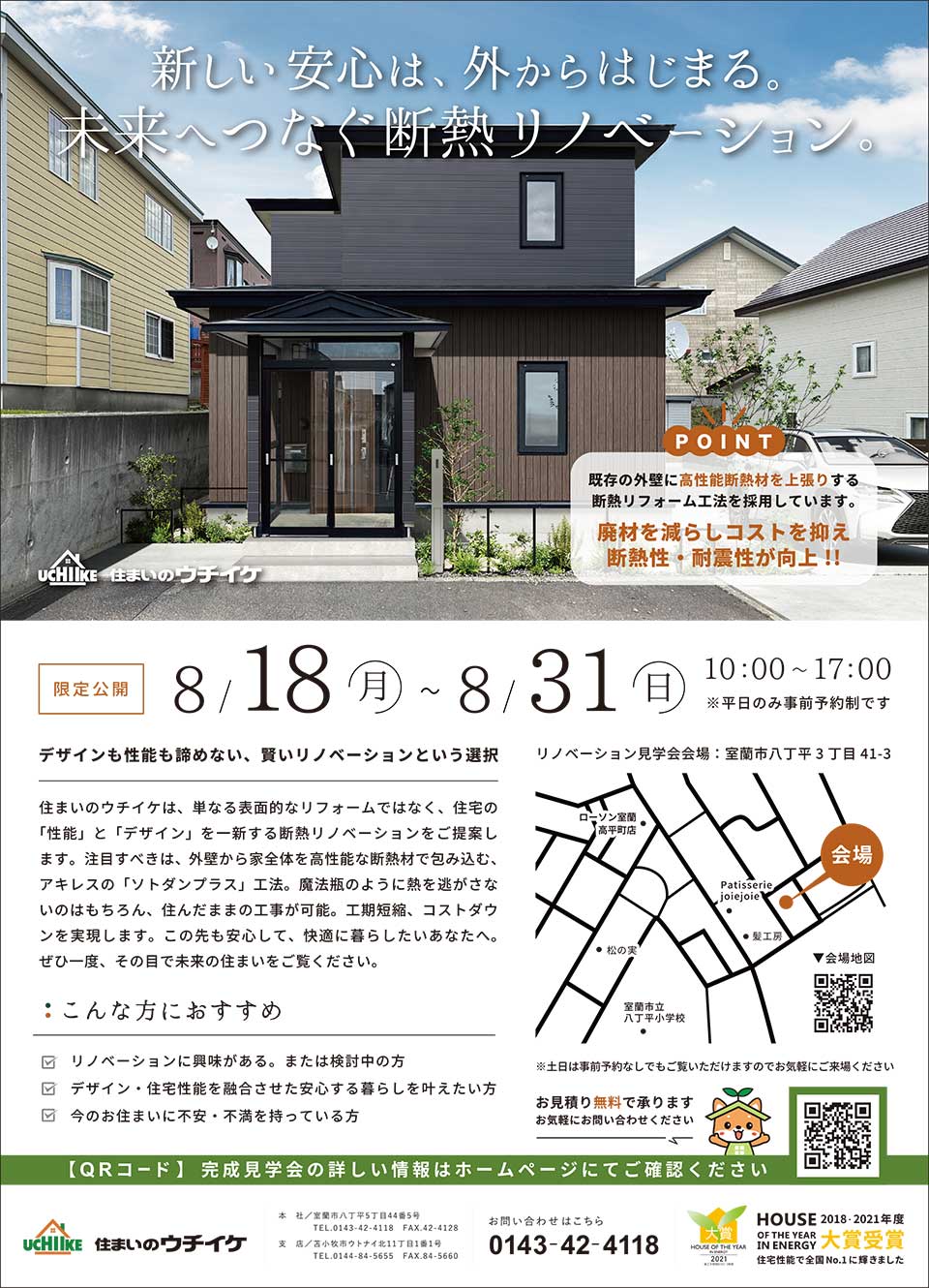 住まいのウチイケ