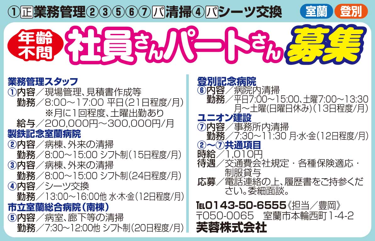 芙蓉株式会社