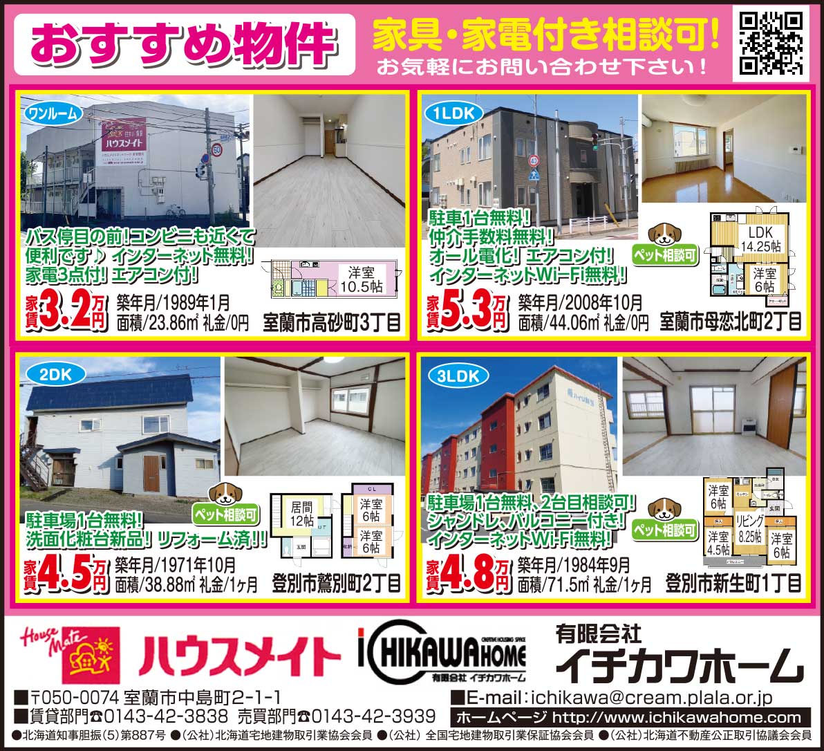 ハウスメイト㈲イチカワホーム