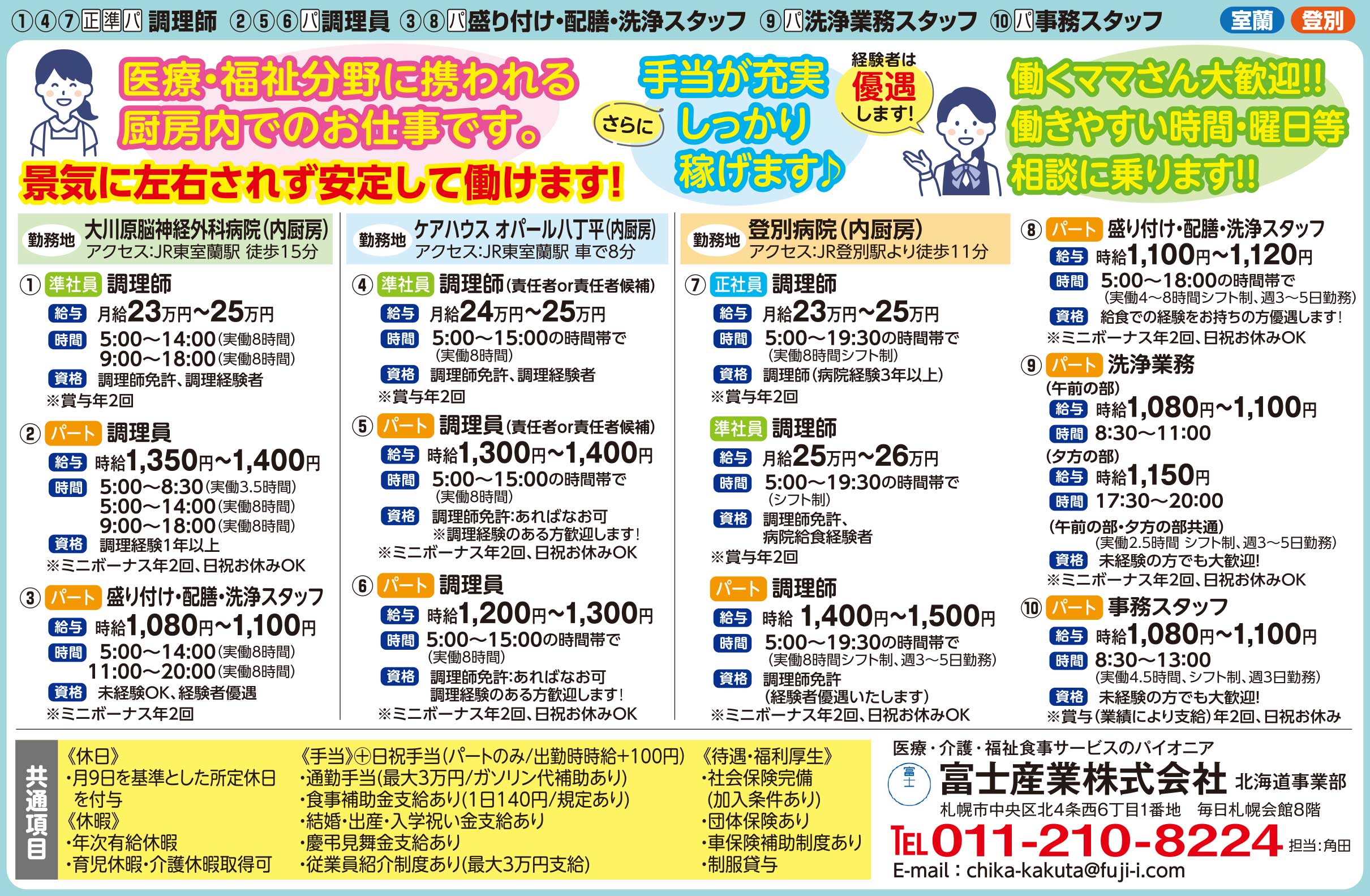 富士産業株式会社