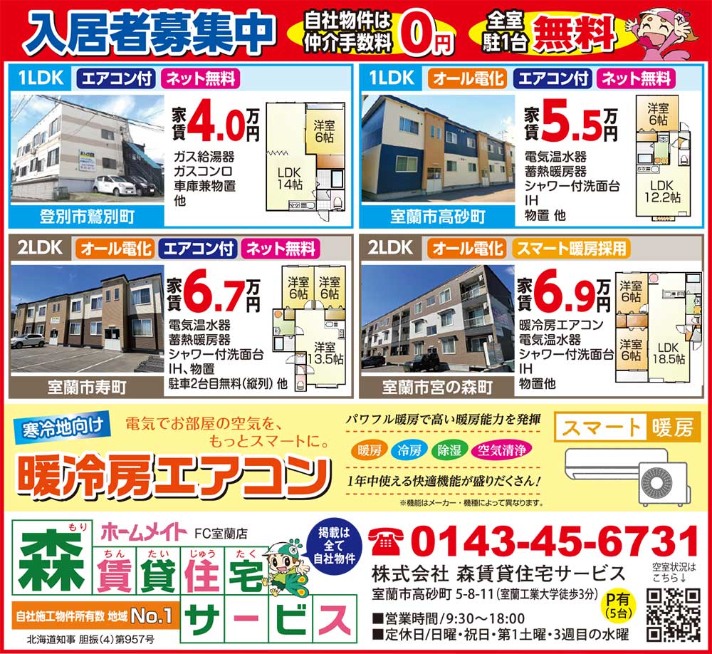 森賃貸住宅サービス