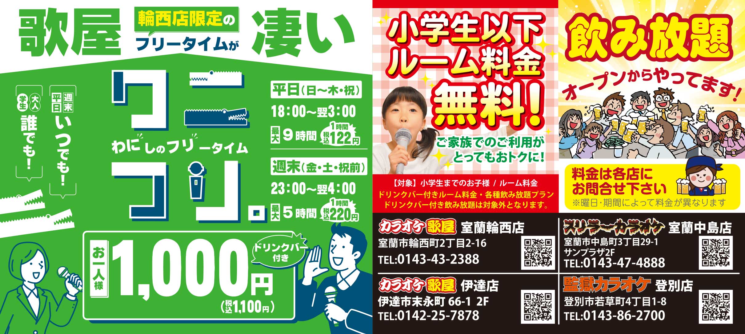 カラオケ歌屋・スリラーカラオケ・監獄カラオケ