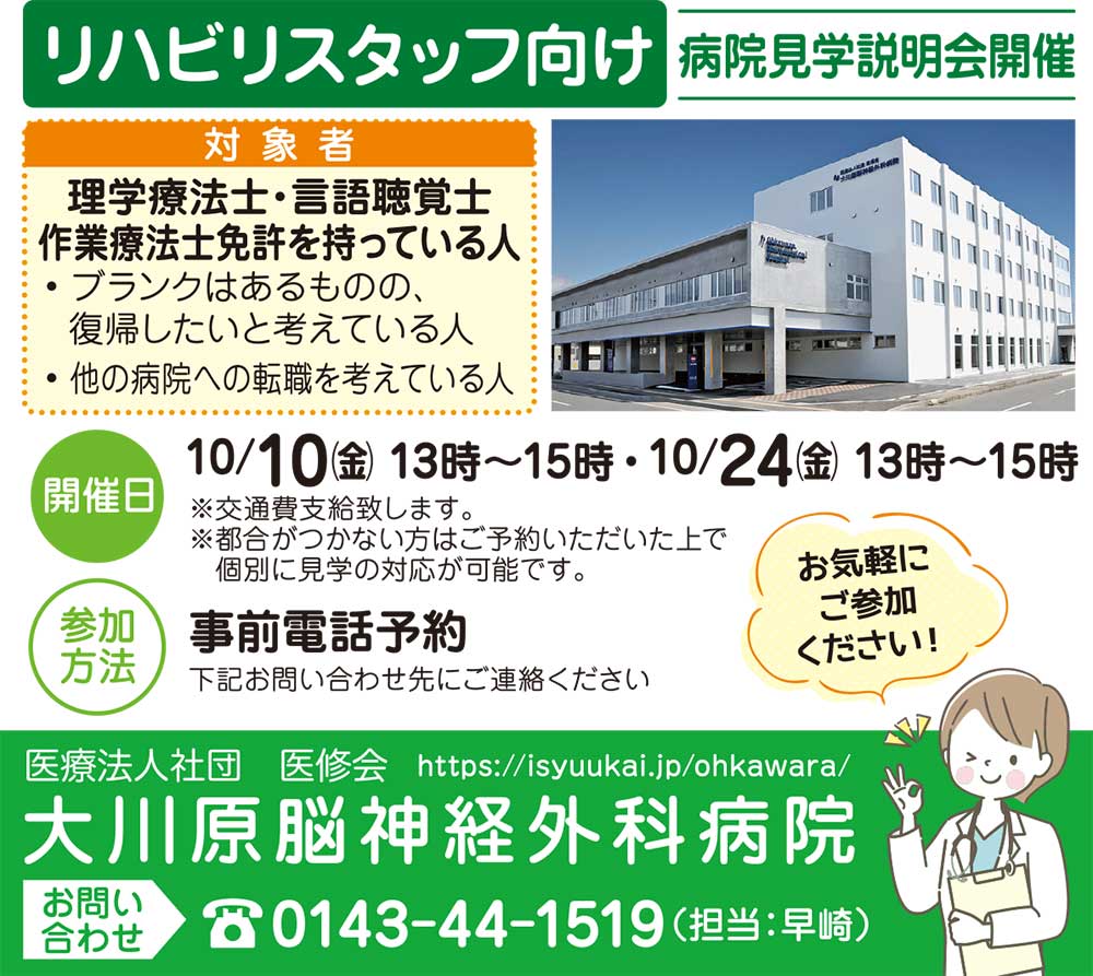 大川原脳神経外科病院