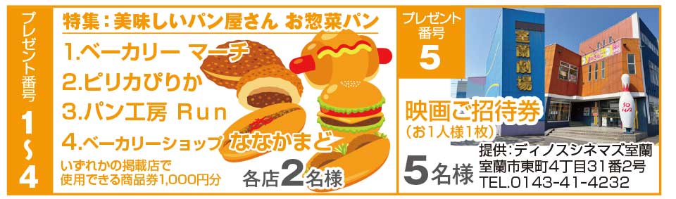読者プレゼント