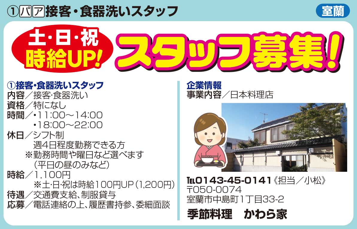 季節料理かわら家