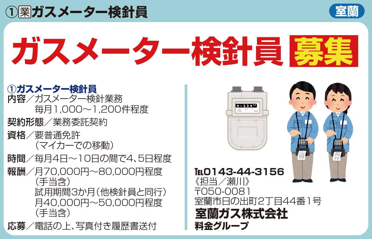 室蘭ガス株式会社料金グループ
