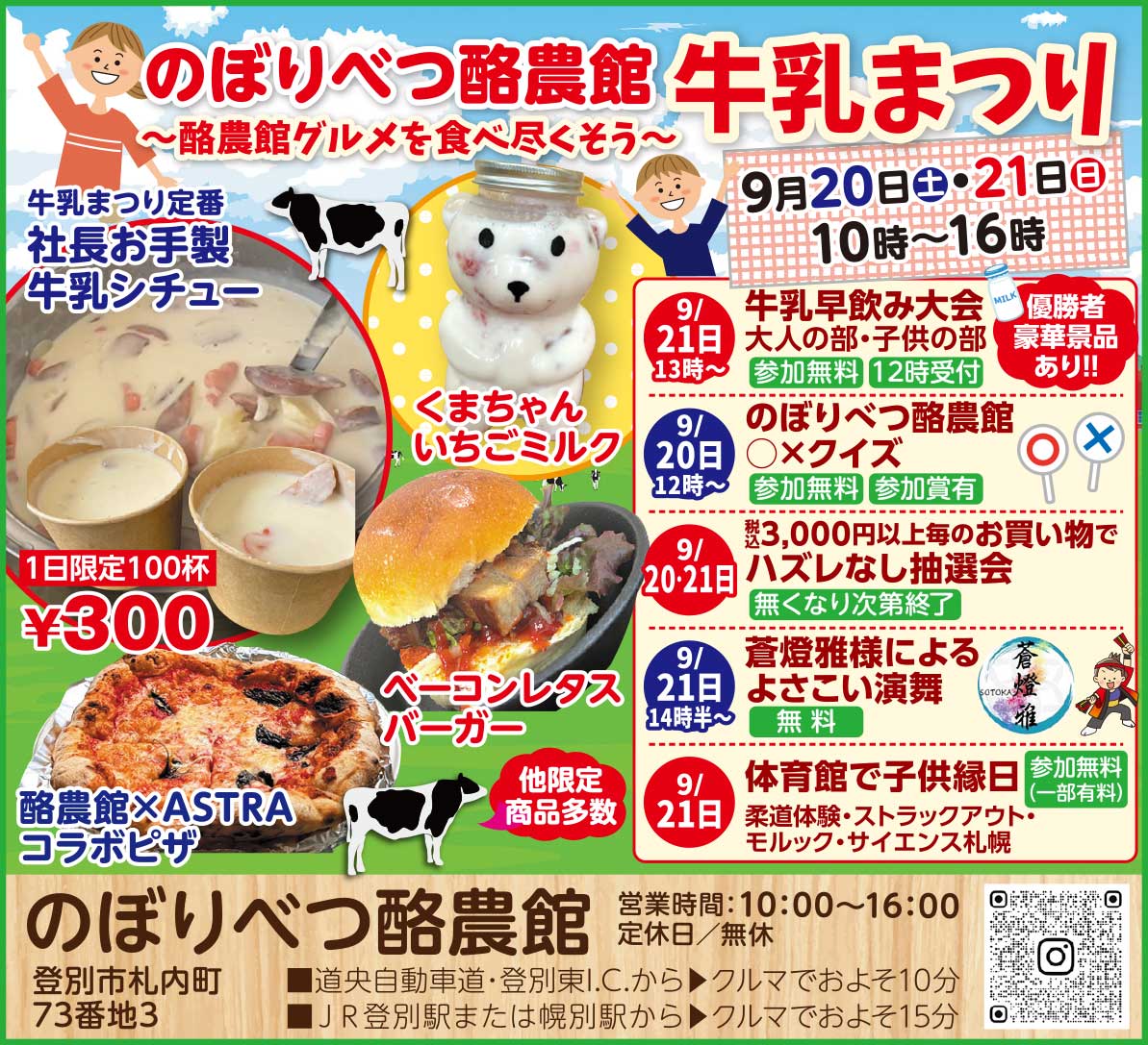 のぼりべつ酪農館