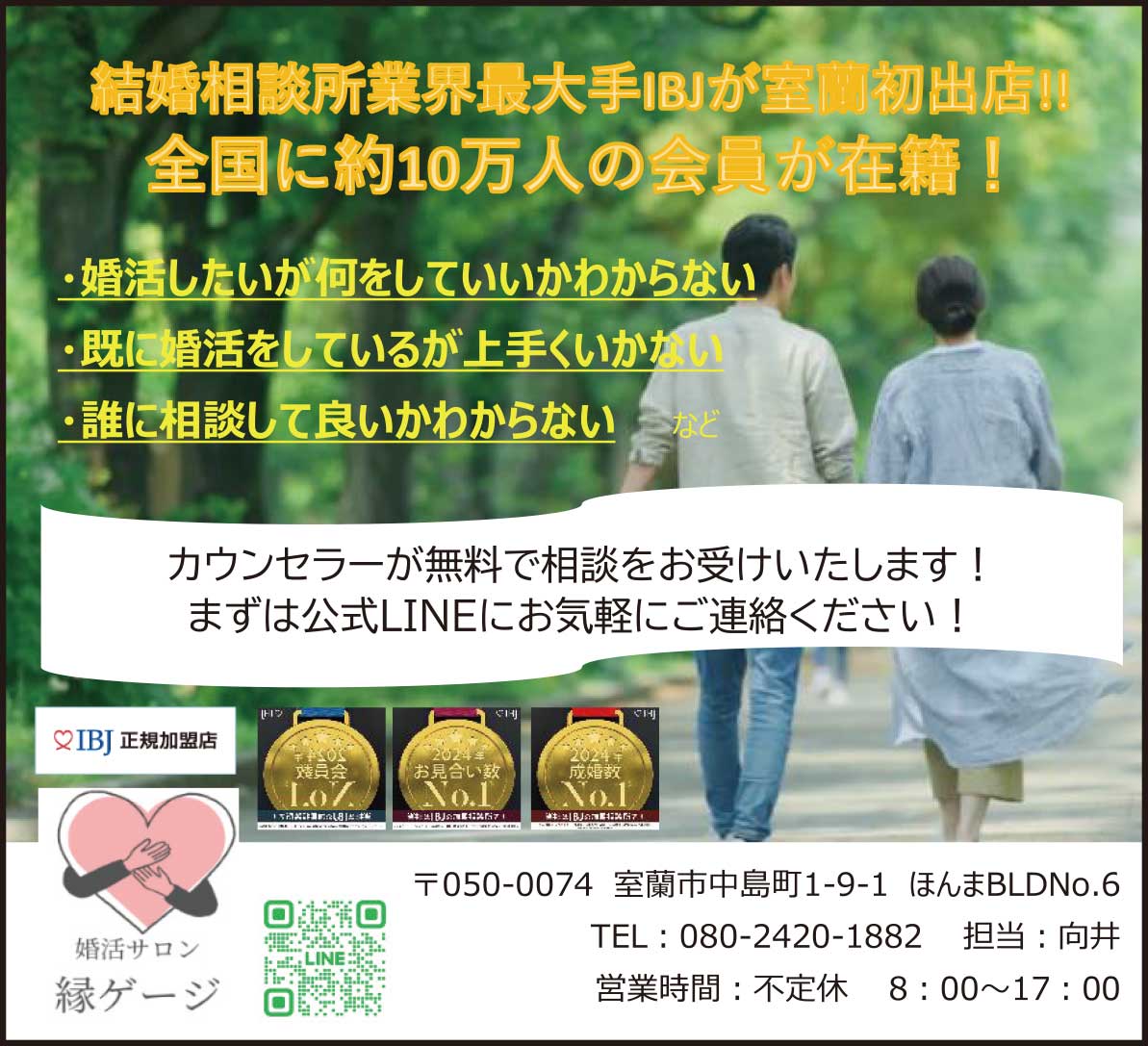 婚活サロン縁ゲージ