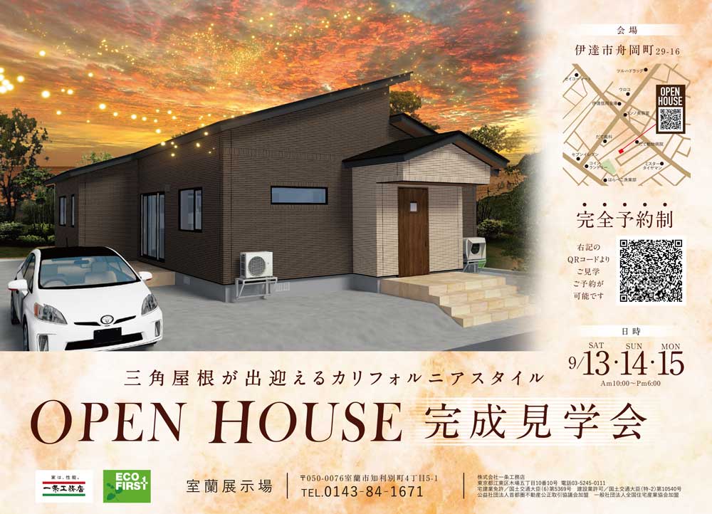 一条工務店