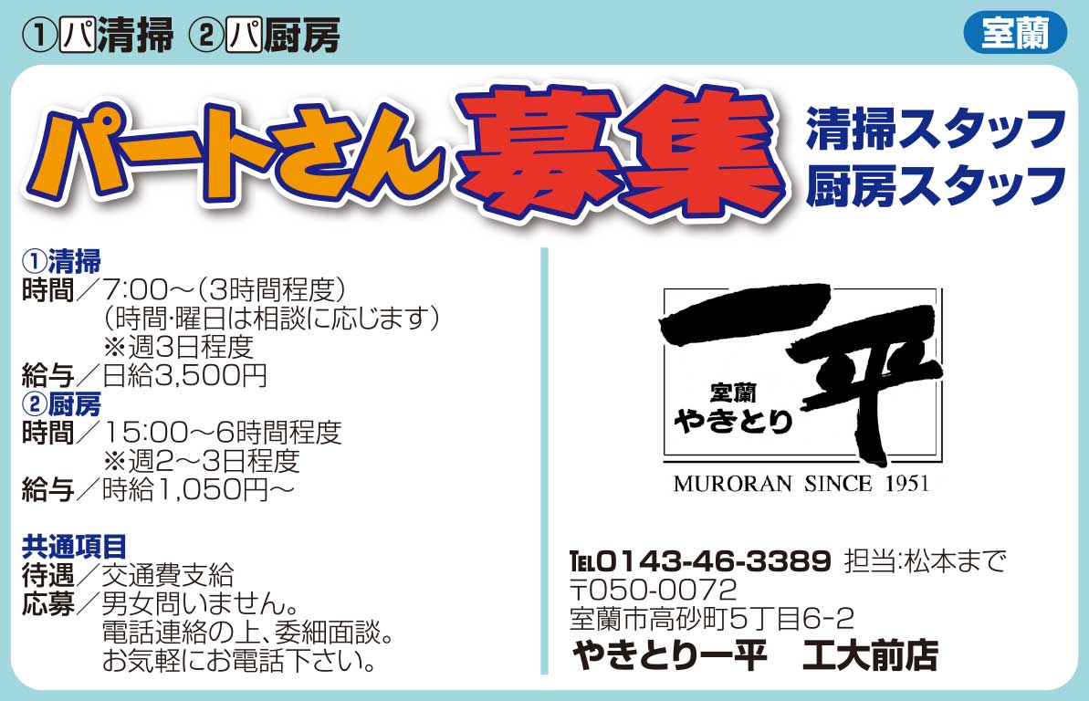 やきとり一平工大前店