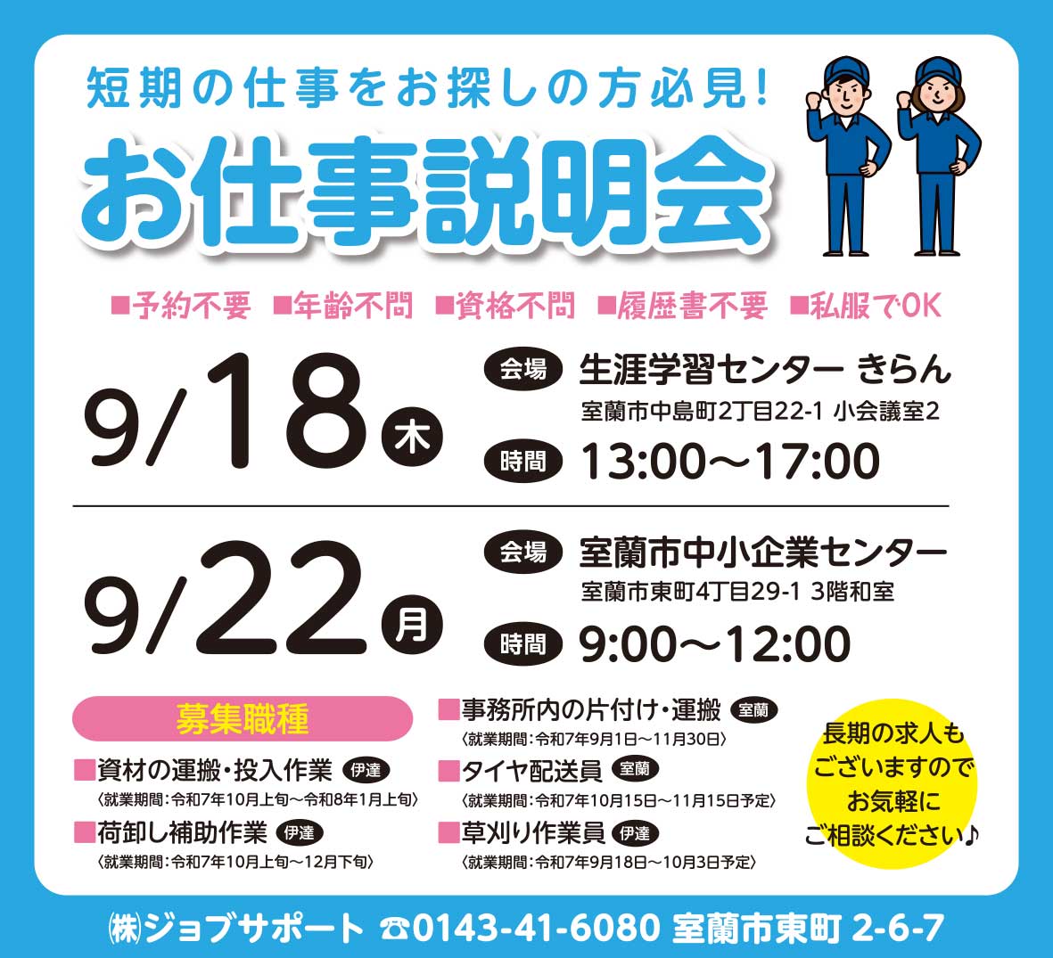 ㈱ジョブサポート