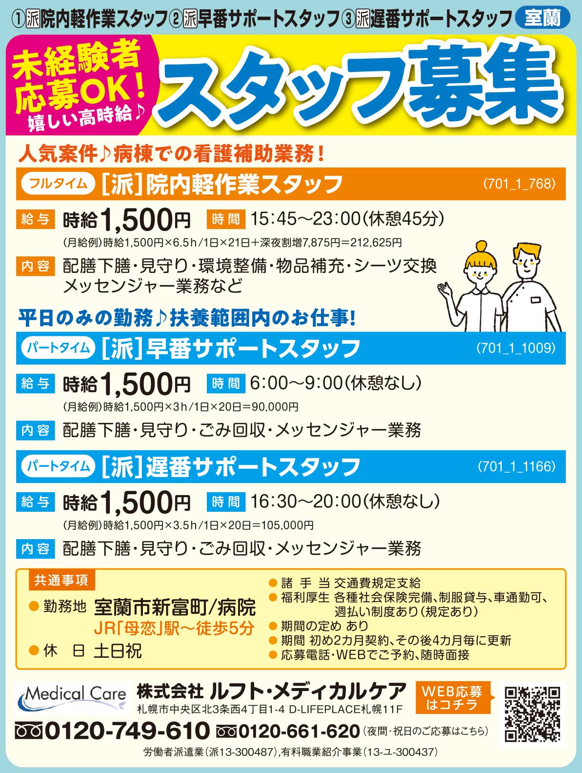 株式会社ルフト・メディカルケア