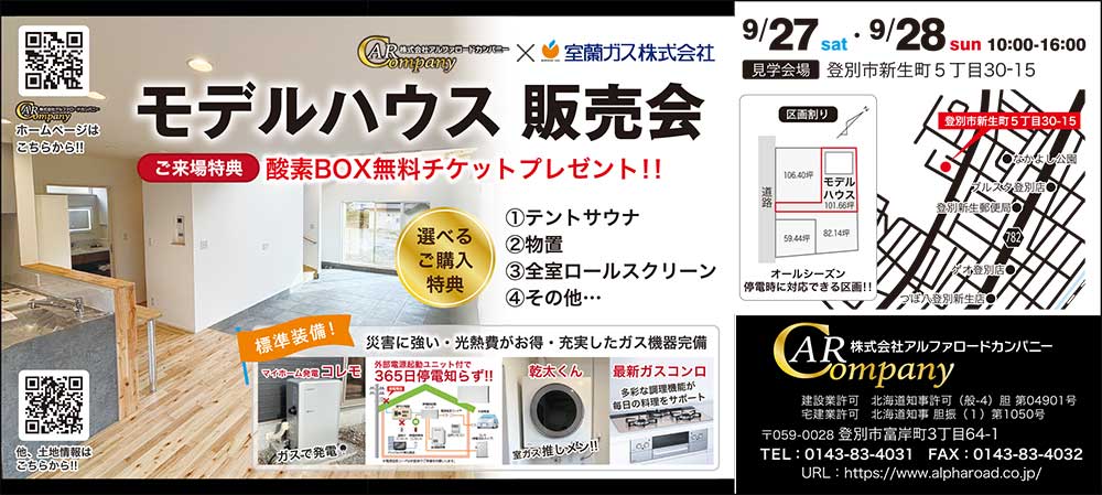 株式会社アルファロードカンパニー