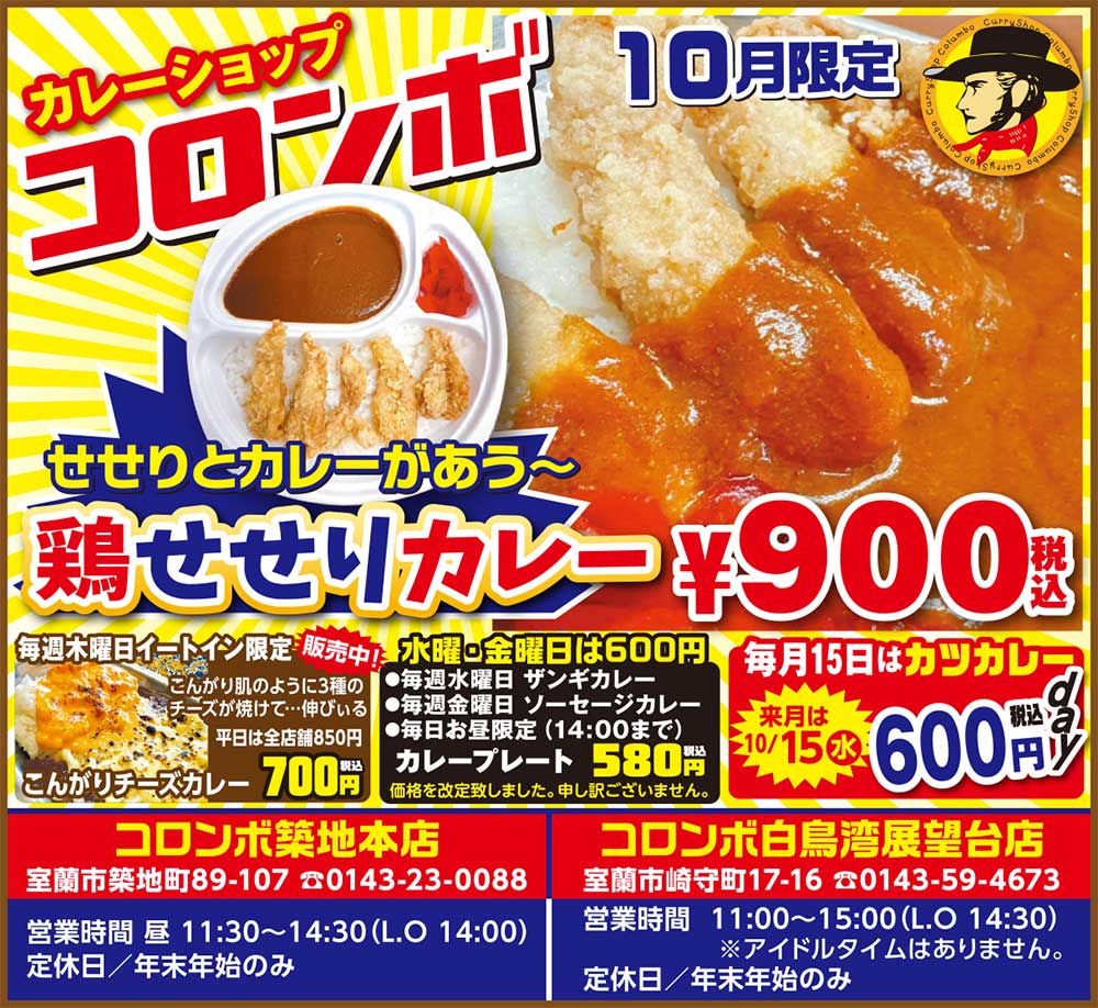 カレーショップコロンボ