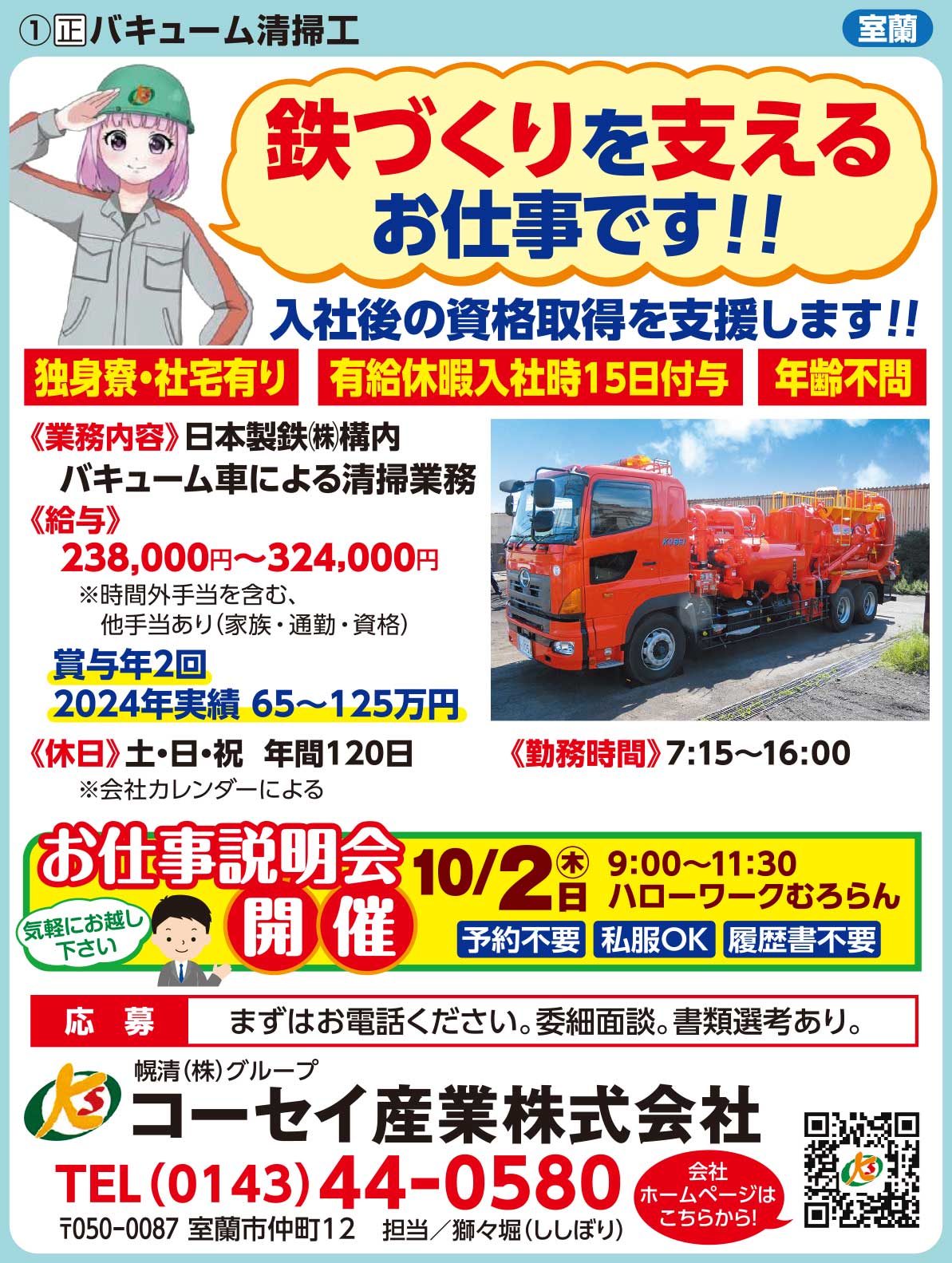 コーセイ産業株式会社