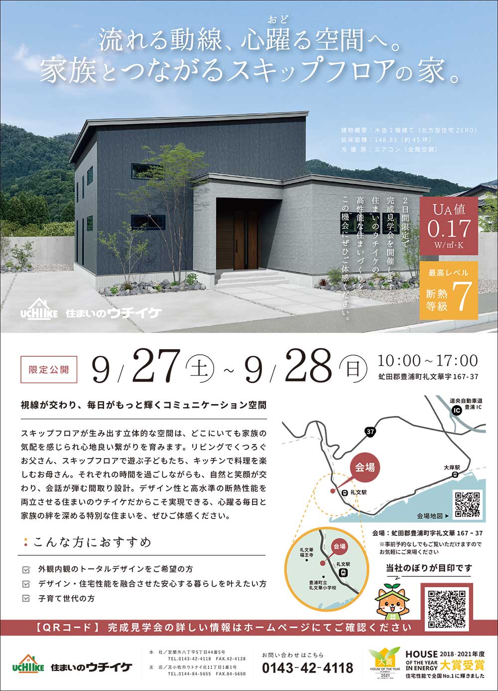 住まいのウチイケ