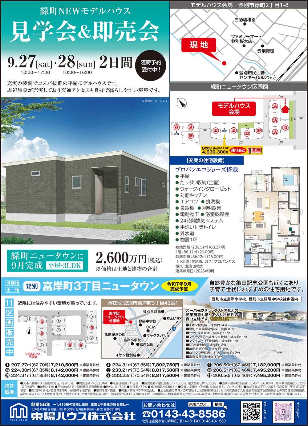 東陽ハウス株式会社