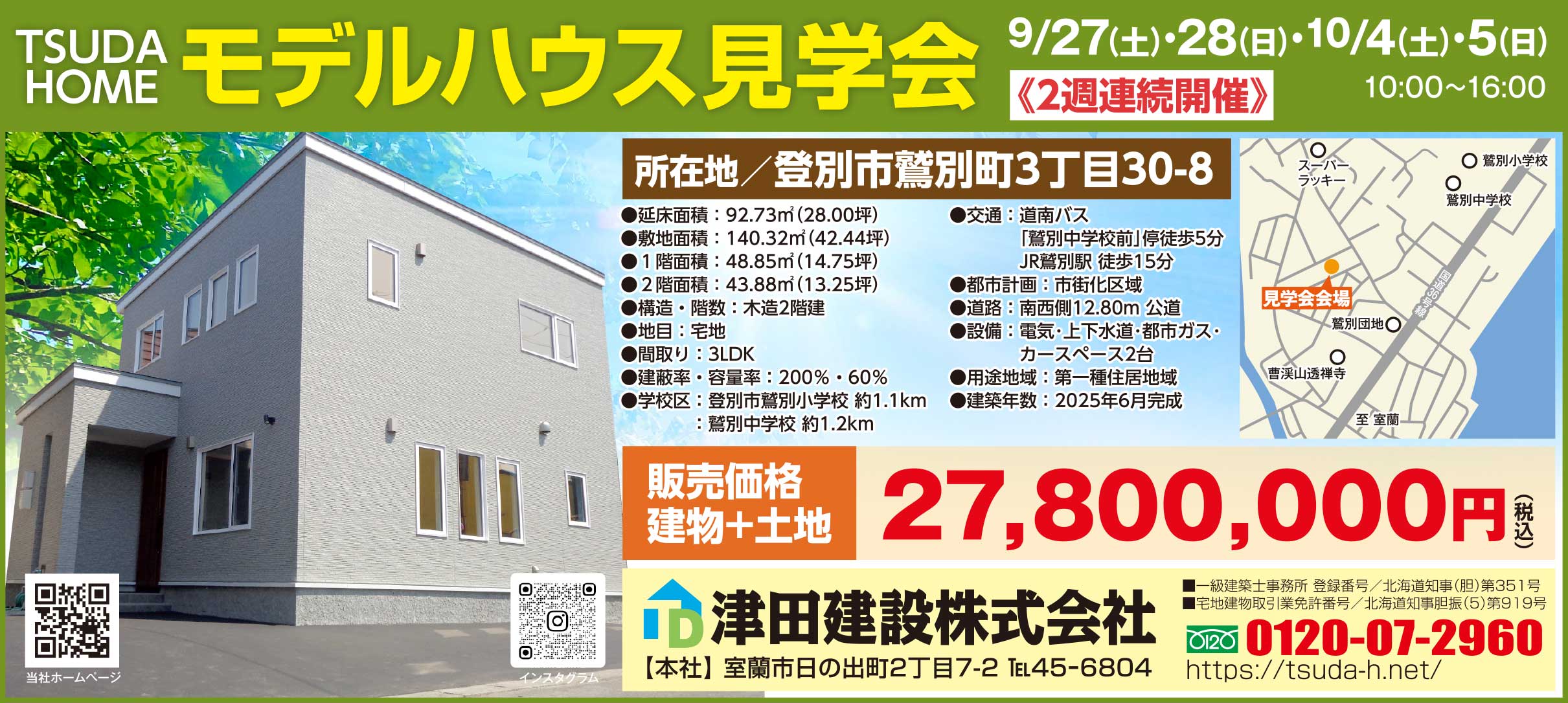 津田建設株式会社
