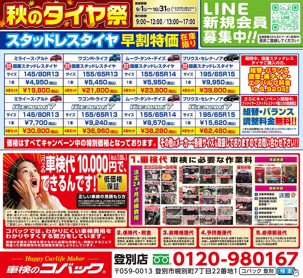 車検のコバック