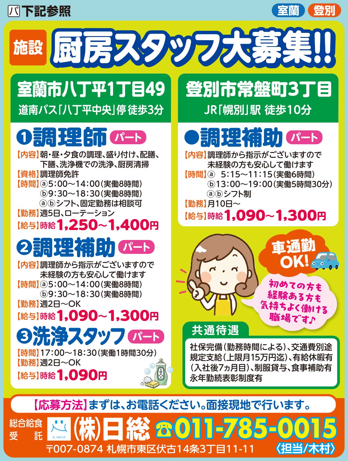 ㈱日総