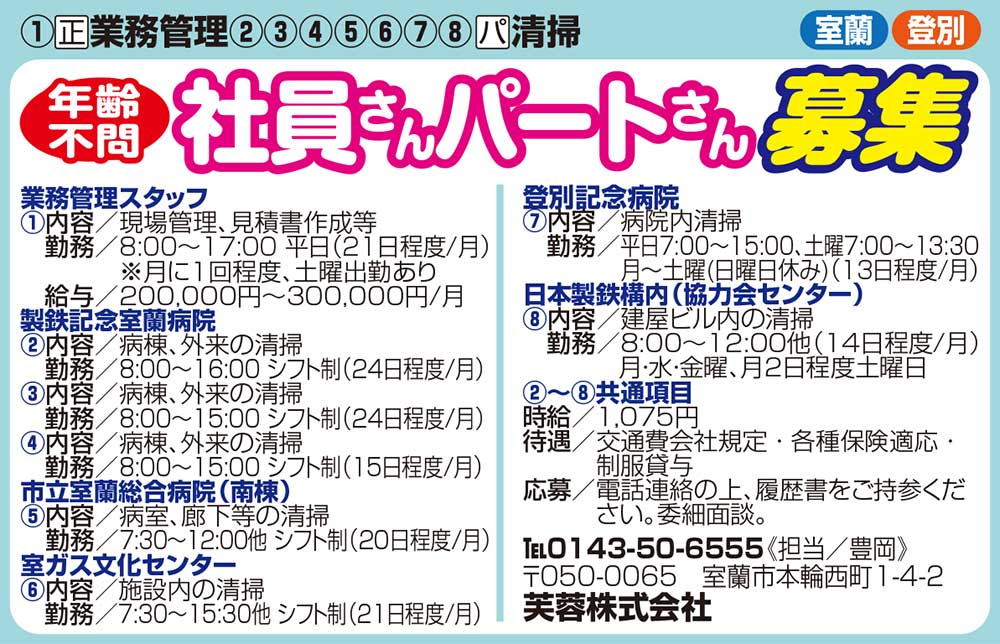 芙蓉株式会社