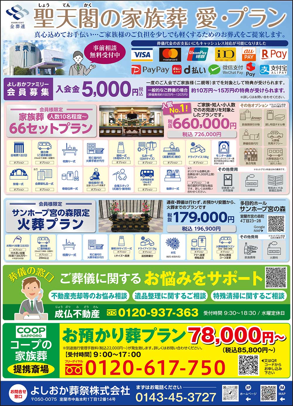 市民斎場聖天閣　よしおか葬祭株式会社