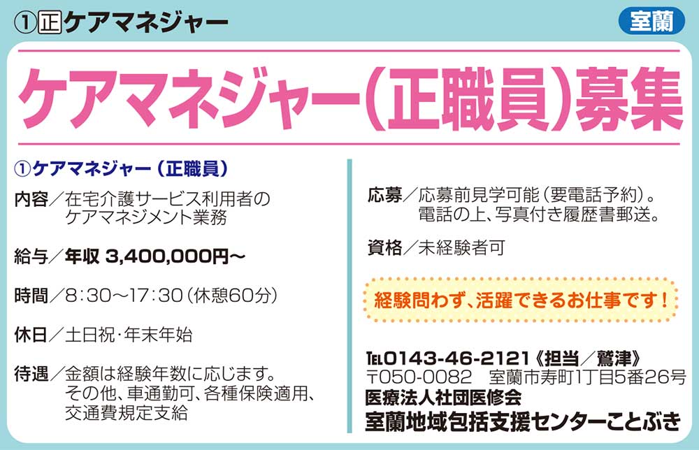 室蘭地域包括支援センターことぶき