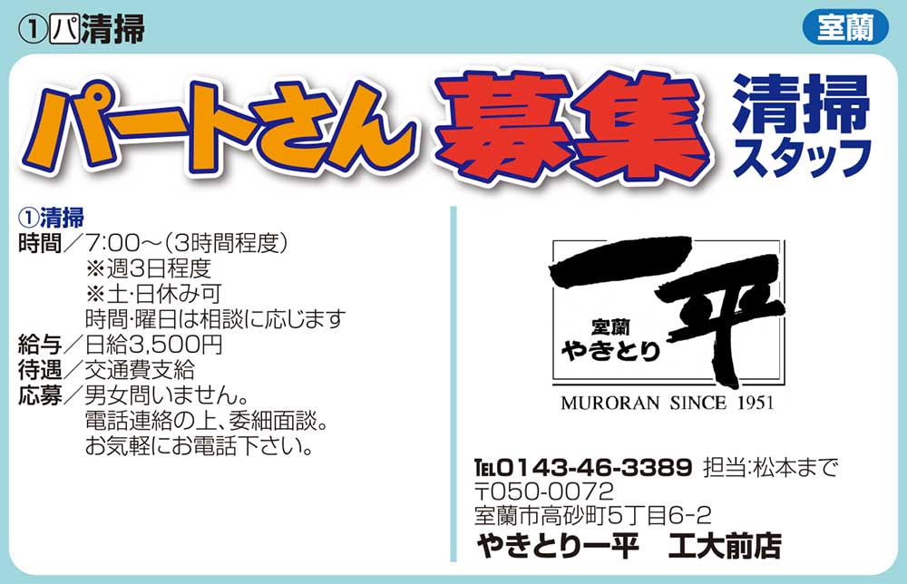 やきとり一平工大前店