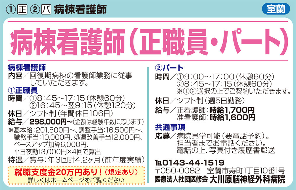 大川原脳神経外科病院