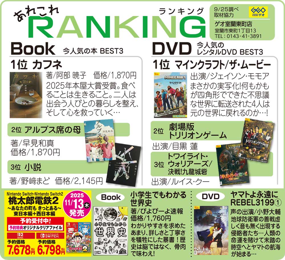 あれこれBooK&DVDランキング