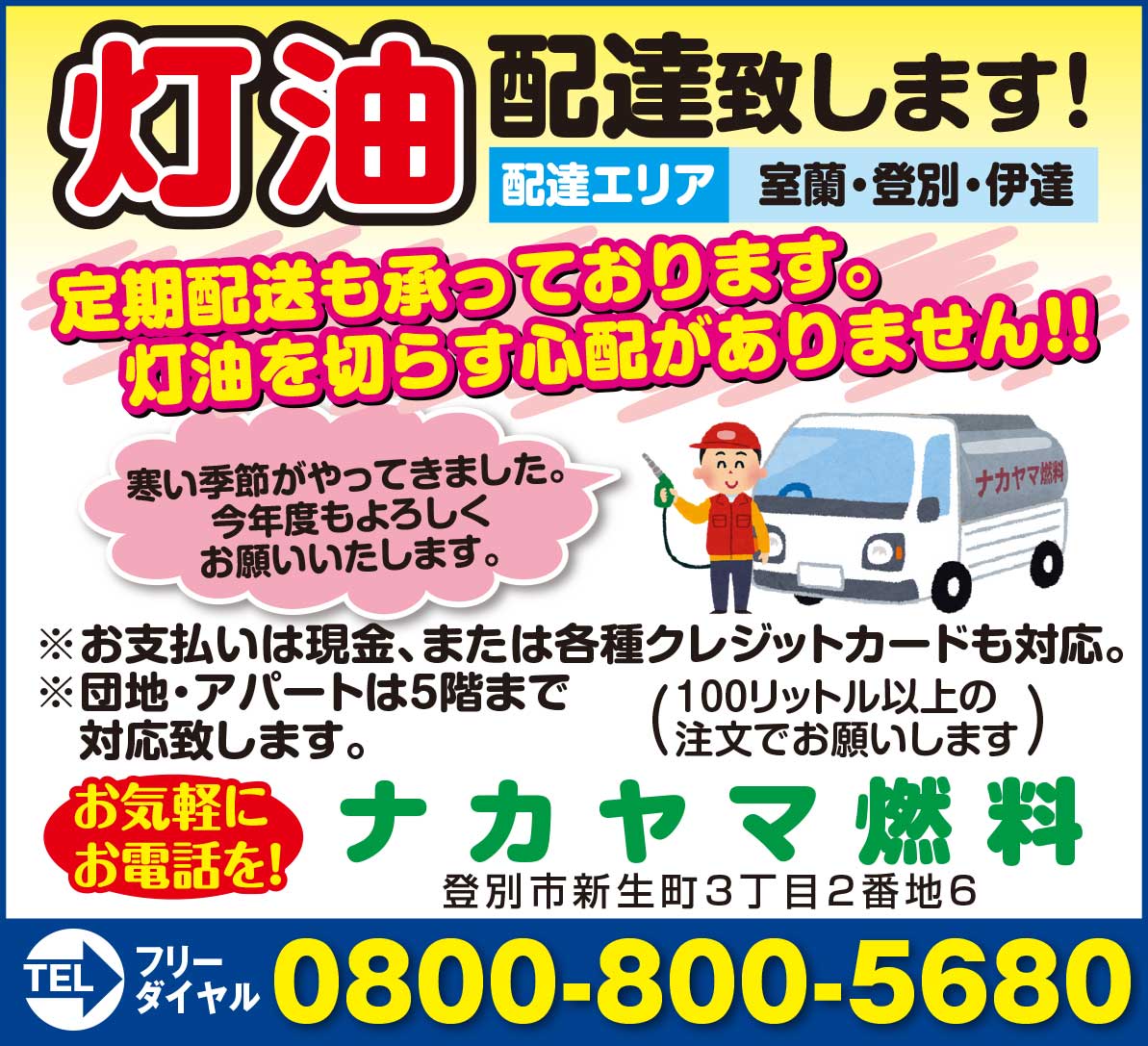 ナカヤマ燃料