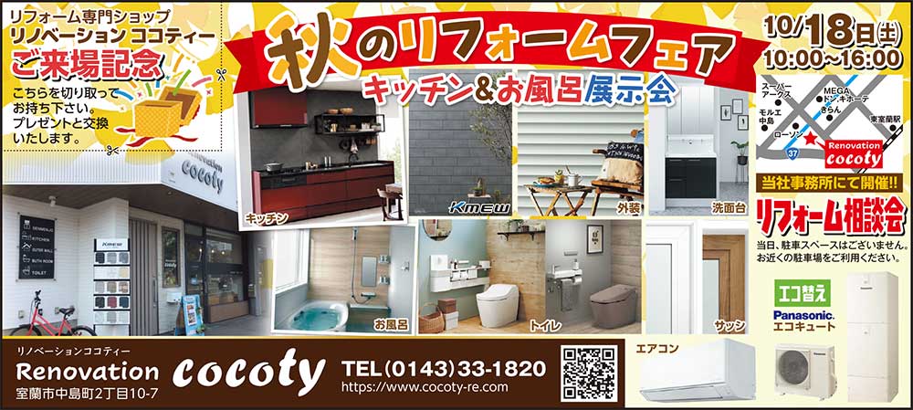 リノベーションココティー RenovationCocoty
