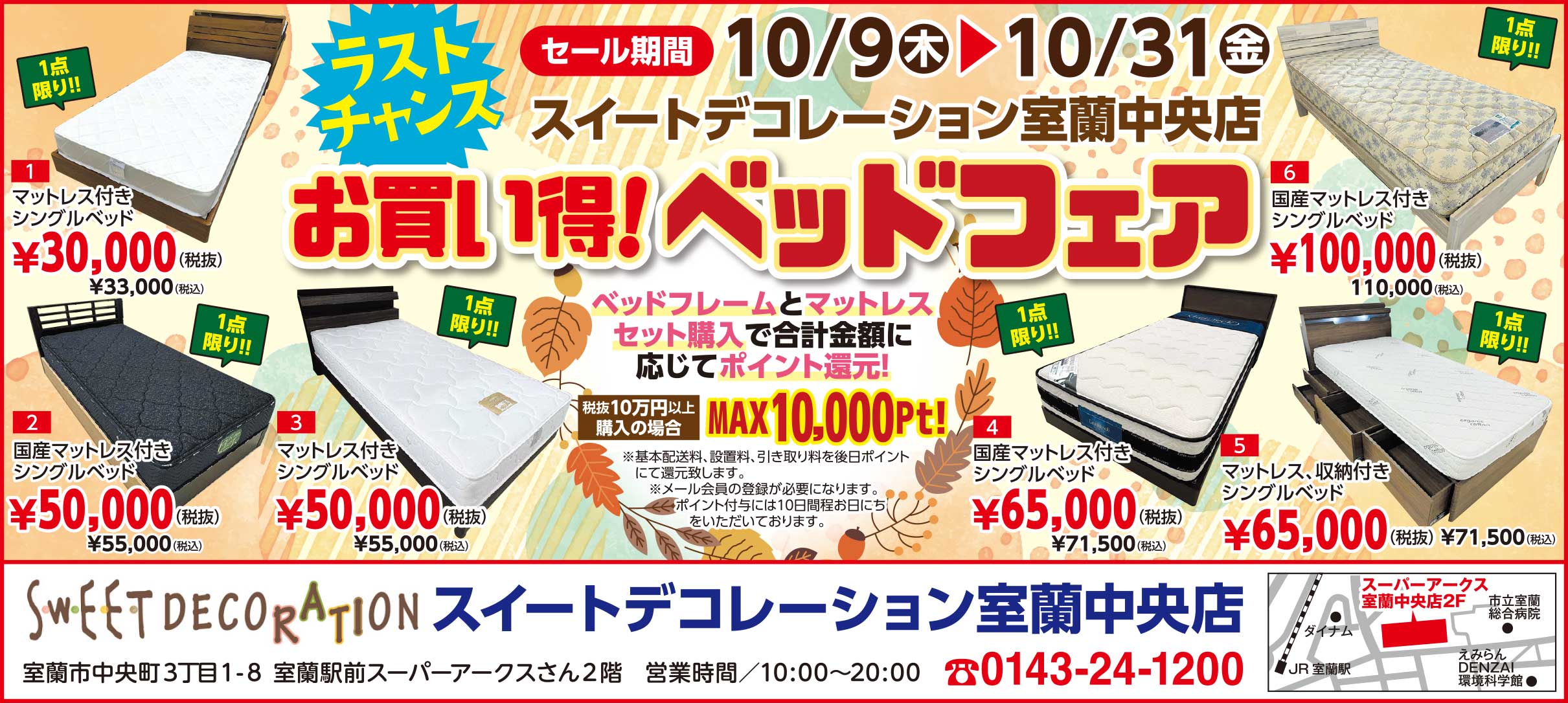 スイートデコレーション室蘭中央店