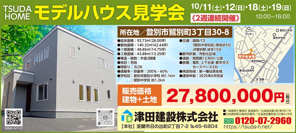 津田建設株式会社