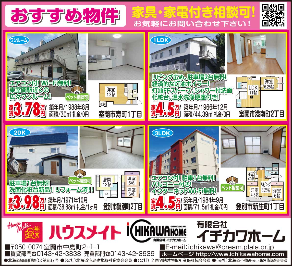 ハウスメイト㈲イチカワホーム
