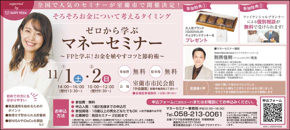 ゼロから学ぶマネーセミナー